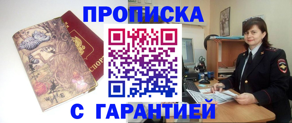 временная регистрация собственник в Видном