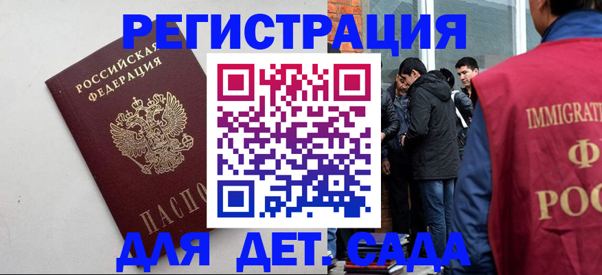 временная регистрация для всех в Видном
